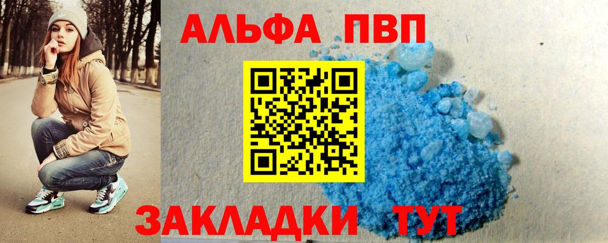 Alfa_PVP кристаллы  Alfa_PVP Соль  Вход с VPN  A PVP  Аша 