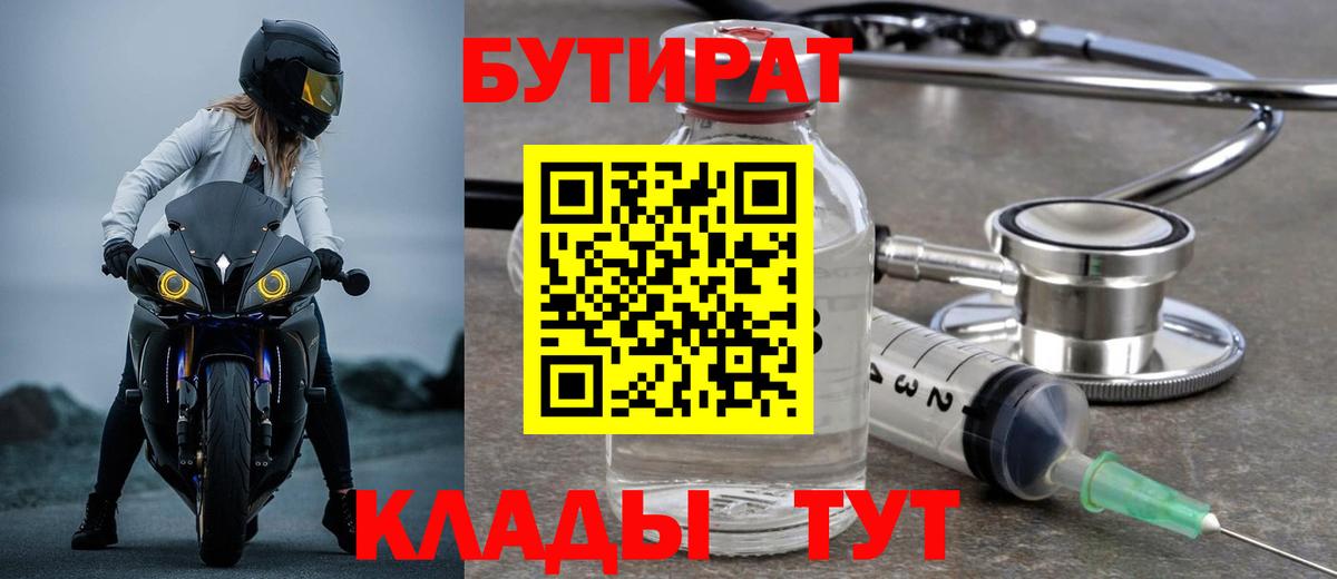 Аша  Бутират вода  Бутират  Вход с VPN 