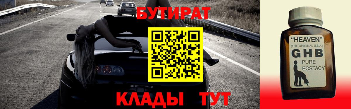 Бутират BDO 33% Аша