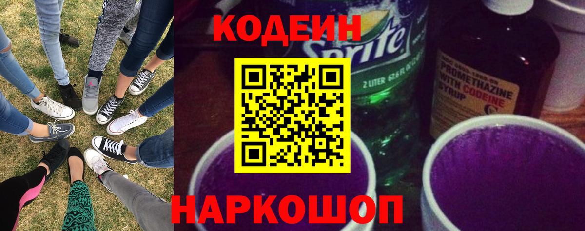 Аша  Codein напиток Lean (лин)  Вход с VPN 