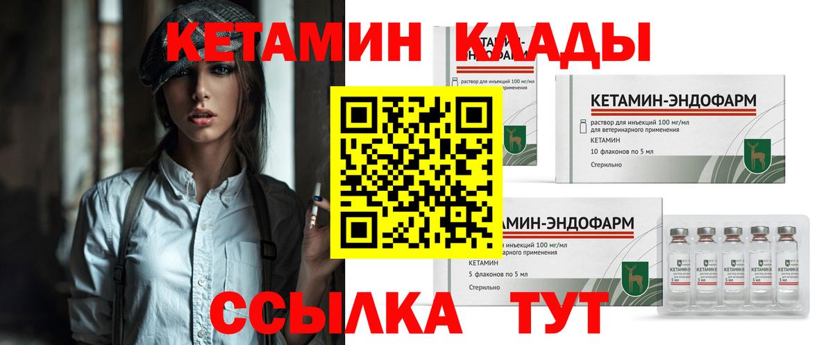 КЕТАМИН VHQ  Вход с VPN  Аша 