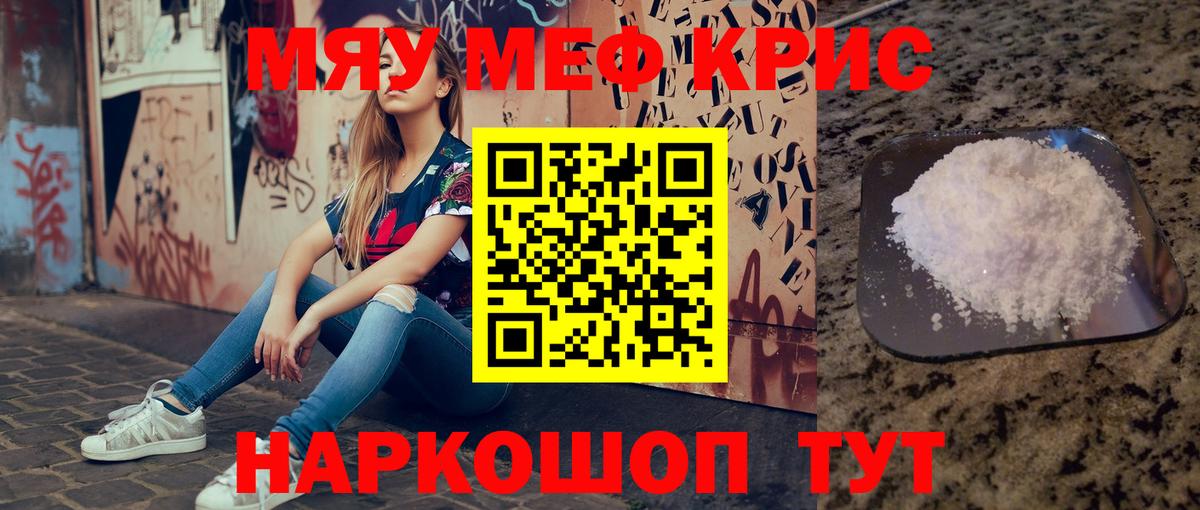 Меф мяу мяу  Меф  Аша  МЕФ мука  купить наркотики цена  Вход с VPN 