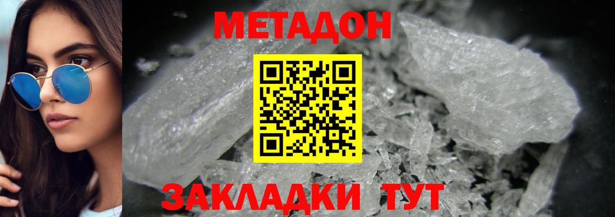 МЕТАДОН кристалл  МЕТАДОН methadone  Вход с VPN  hydra онион  Аша 